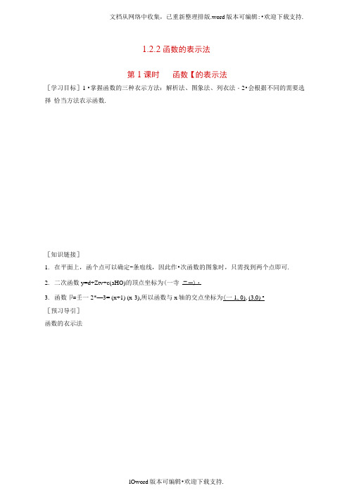 2020新人教A版高中数学必修一1.2.2第1课时函数的表示法学案