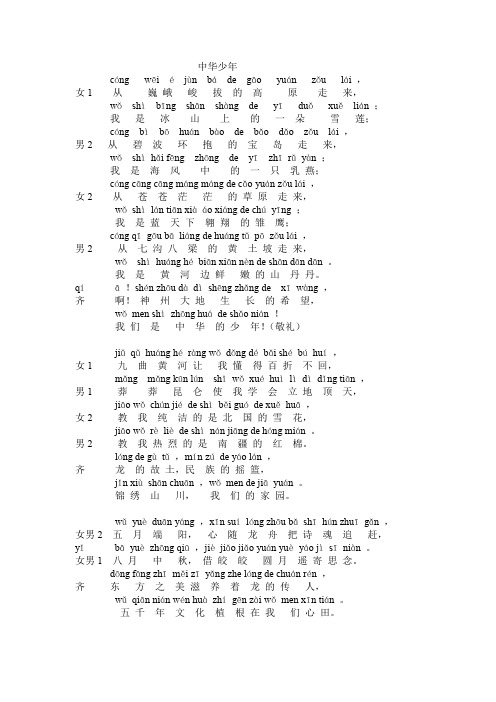 中华少年 注音版(word文档良心出品)