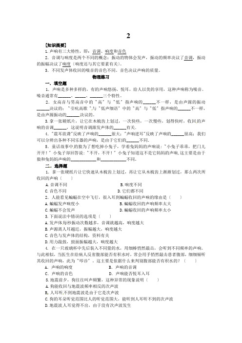 2.2 声音的特征 每课一练(人教版初二上册) (无答案)