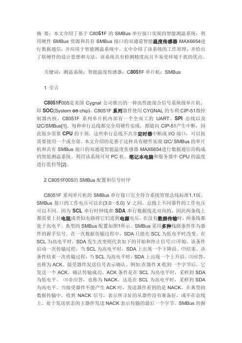 基于C8051F的SMBus实现智能测温系统