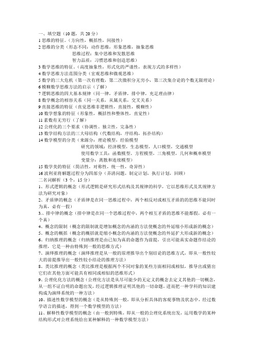 方法论考试内容