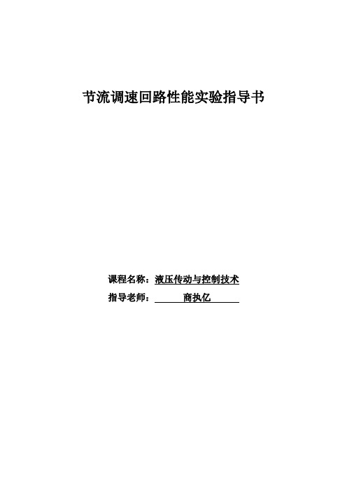 液压实验指导书