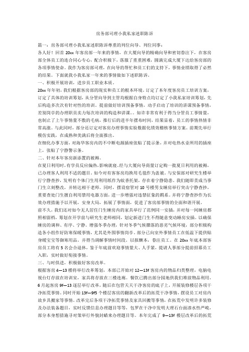 房务部经理个人述职报告-范例
