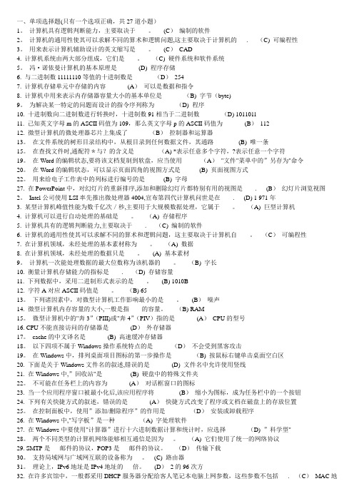 计算机应用基础离线作业