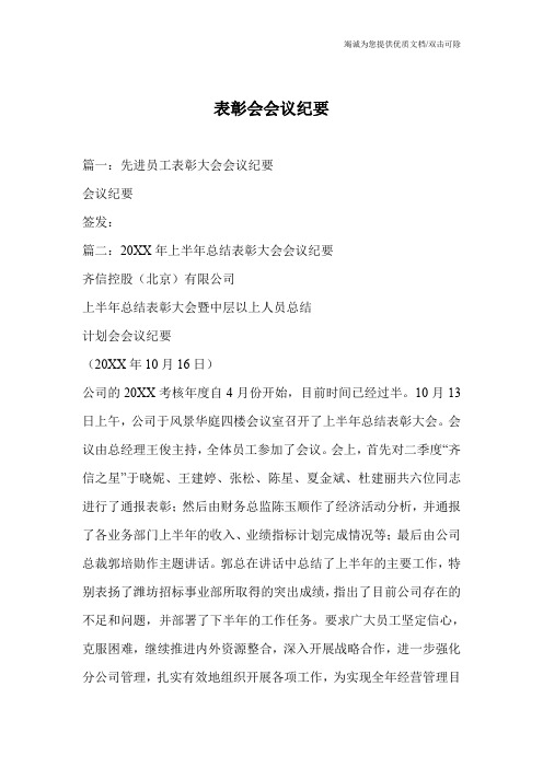 表彰会会议纪要