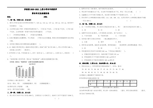 苏教版2020-2021上册小学四年级数学第四单元达标测试卷含答案可直接打印