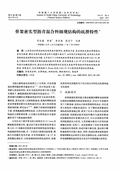 骨架密实型沥青混合料细观结构的抗滑特性
