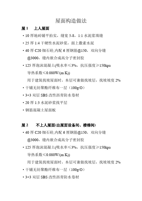 屋面构造做法