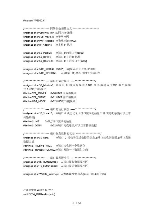 STM32F103驱动W5500网络程序