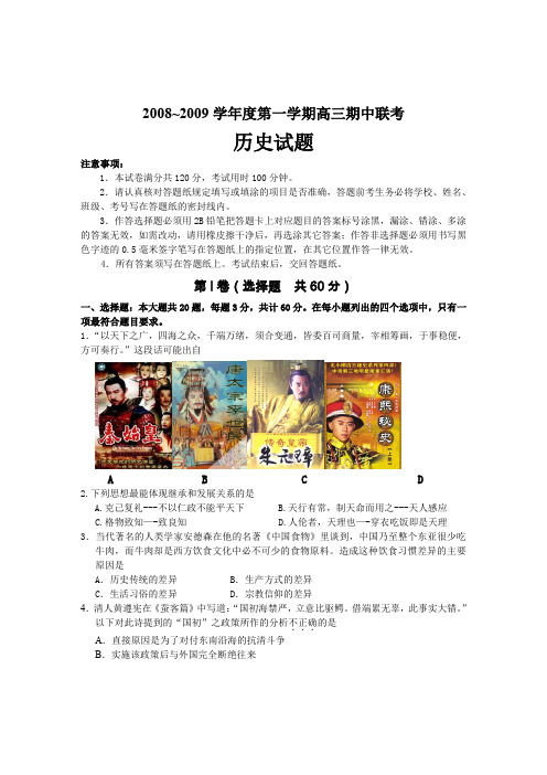 2008年江苏徐州高三期中联考-历史