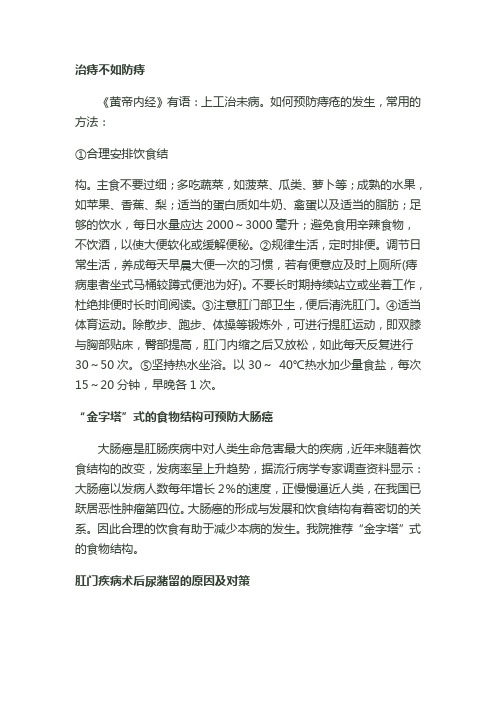 肛肠科小知识