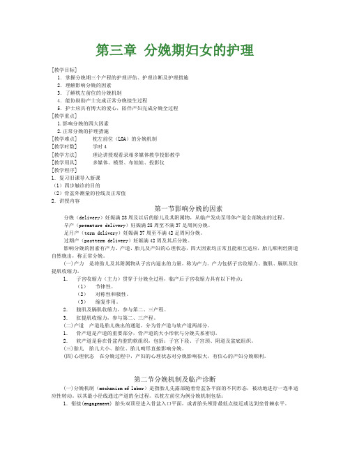 分娩期妇女教案