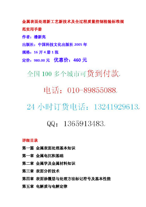 金属表面处理新工艺新技术及全过程质量控制检验标准规范实用手册