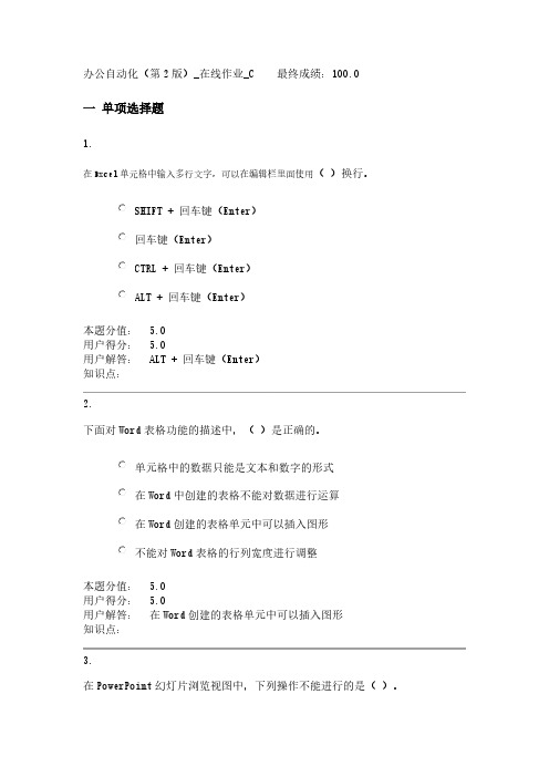 【免费下载】办公自动化第2版 在线作业 C