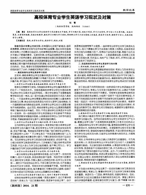 高校体育专业学生英语学习现状及对策