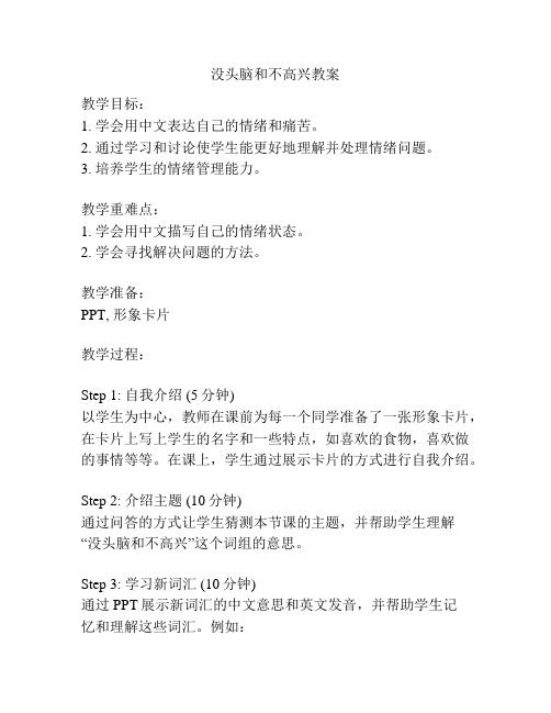 没头脑和不高兴教案