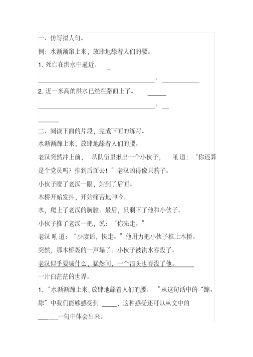 2020人教版小学六年级(上)语文桥同步练习(含答案)