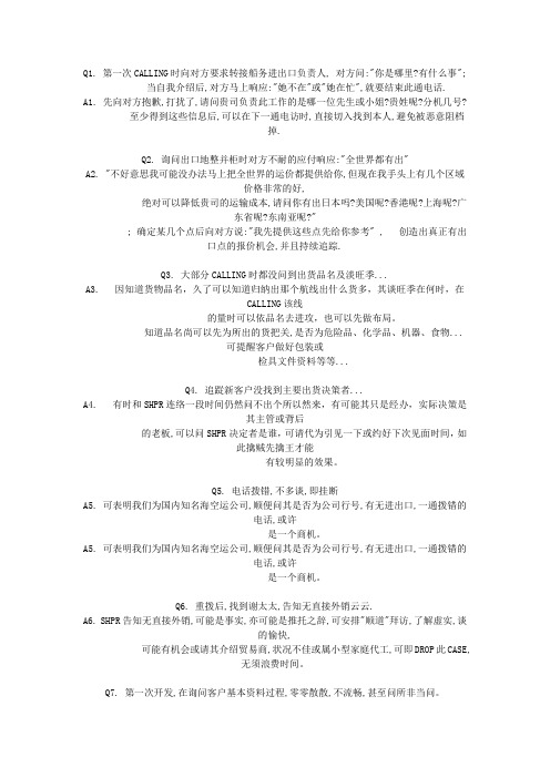 船舶业务员注意点