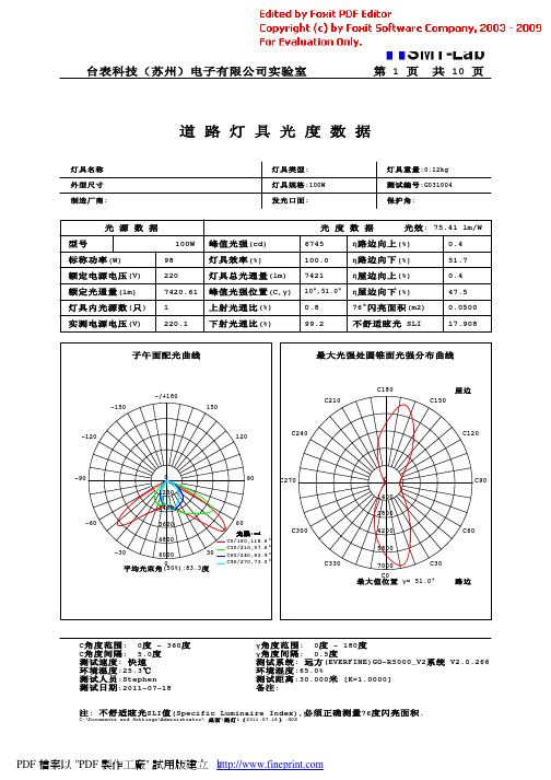 配光曲线--路灯测试报告