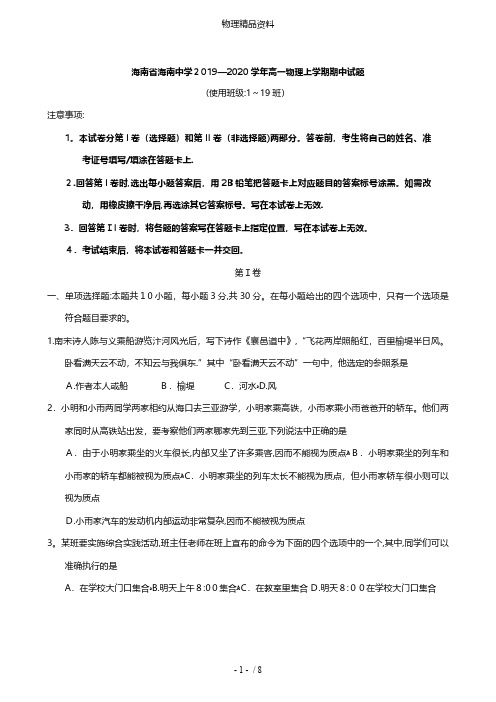 海南省海南中学最新高一物理上学期期中试题