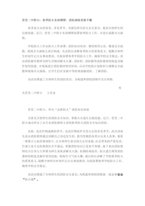 春季防火未雨绸缪,消防演练常抓不懈