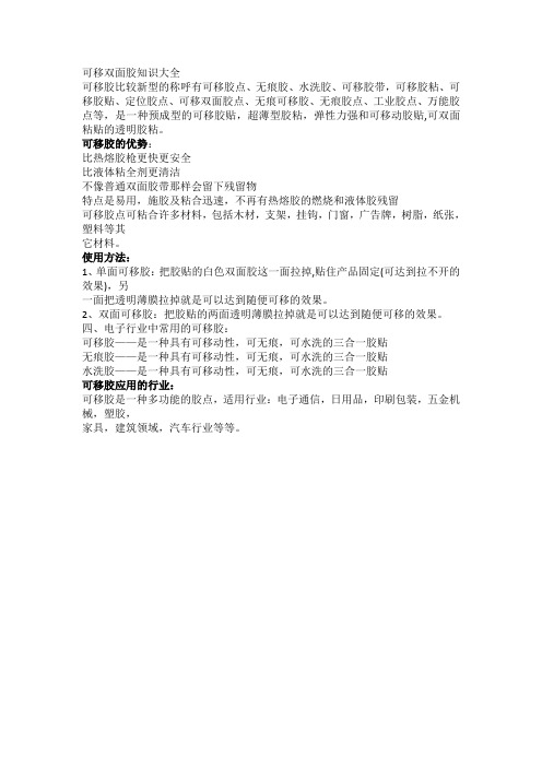 可移双面胶知识大全