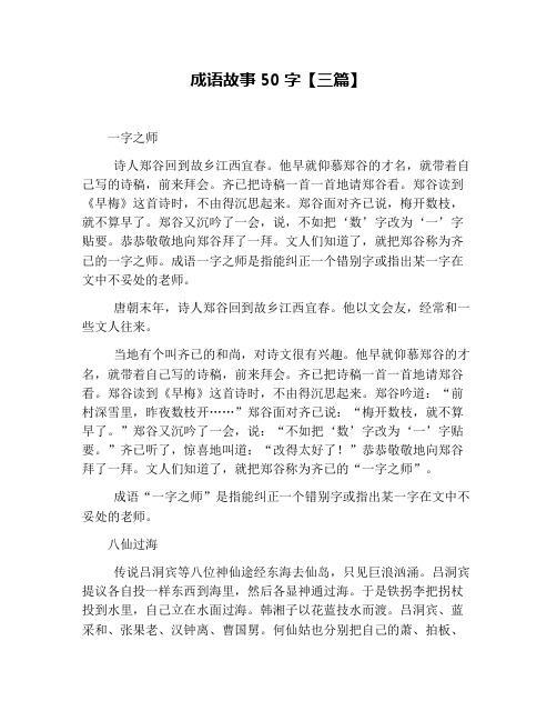 成语故事50字【三篇】