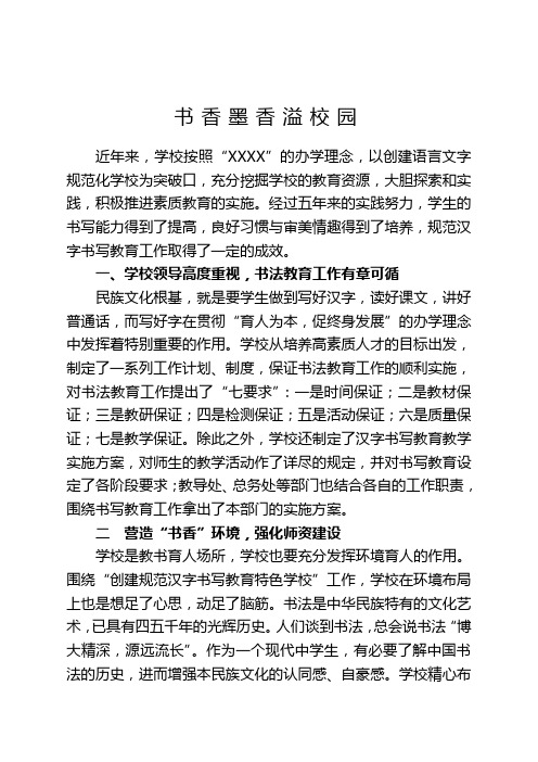 申报书法教育实验学校材料