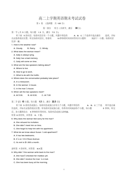 高二上学期期末考试英语试卷及答案