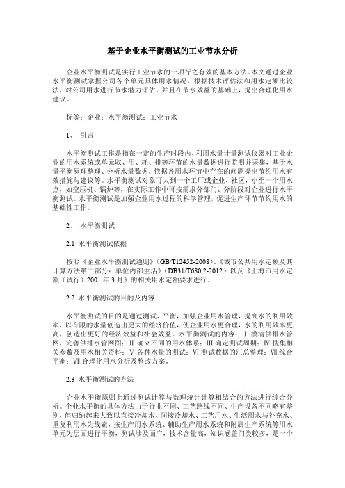 基于企业水平衡测试的工业节水分析