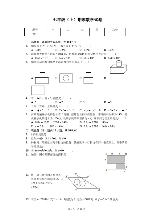 吉林省吉林市七年级(上)期末数学试卷 