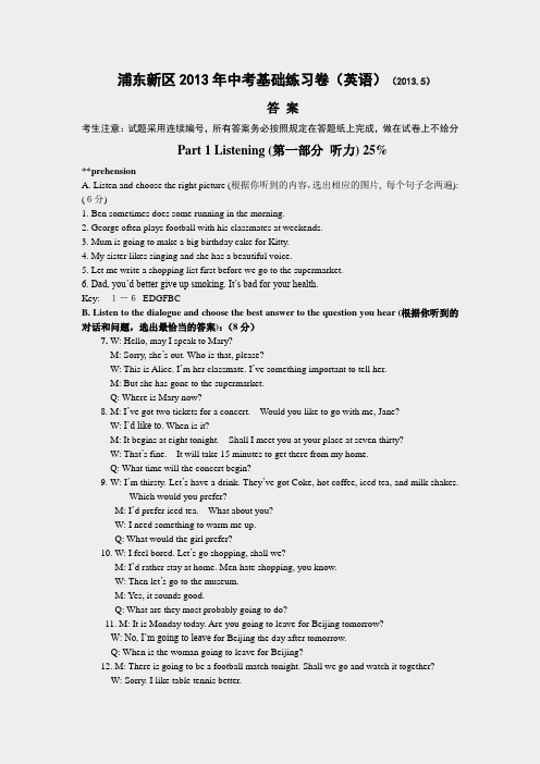 2013初三基础题8稿latest-英语答案new