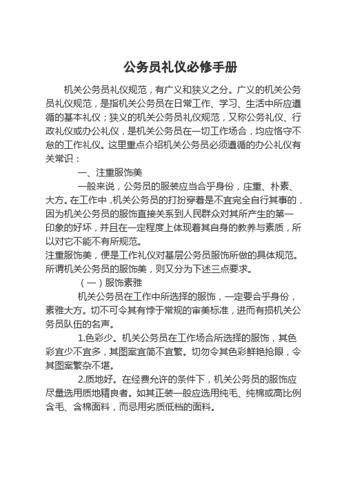 公务员礼仪必修手册