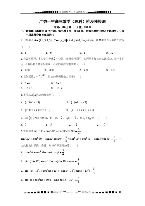 山东省广饶一中2013届高三上学期模块质量调研数学(理)试题