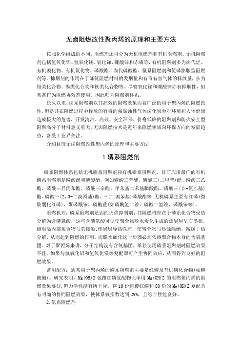 无卤阻燃改性聚丙烯的原理和主要方法
