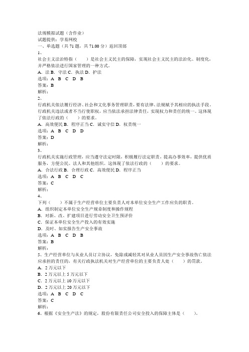 法规模拟试题