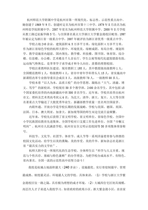 杭州师范大学附属中学