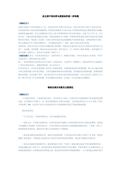 项目管理案例分析试题及答案