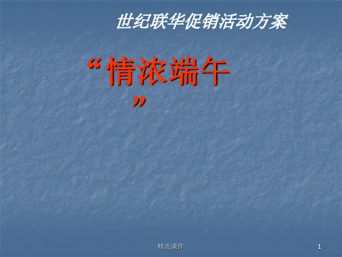 促销方案ppt课件