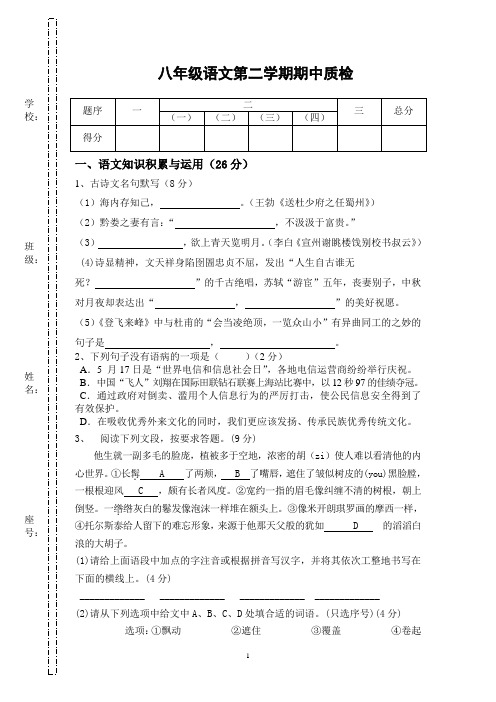 2012-2013八年级语文第二学期期中