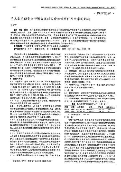 手术室护理安全干预方案对医疗差错事件发生率的影响