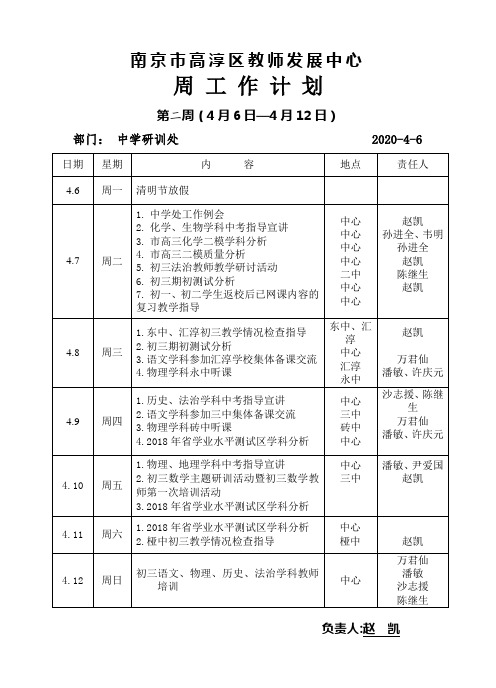 南京市高淳区教师发展中心