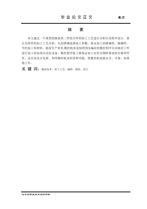 西门子 数控车床操作与编程的技巧