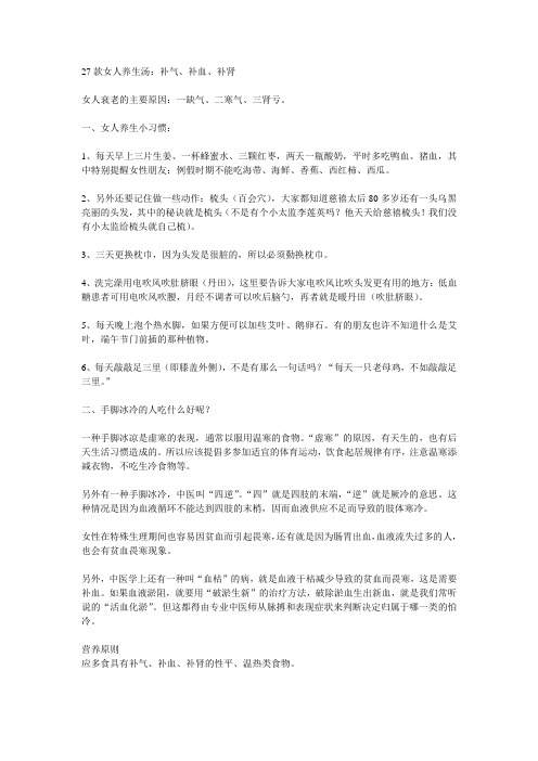 27款女人养生汤：补气、补血、补肾