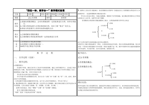 有理数“四位一体”教学案