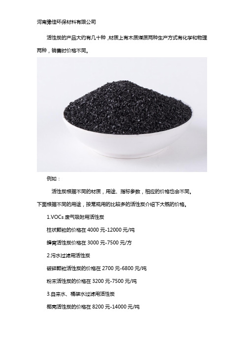 活性炭多少钱一方(最新)
