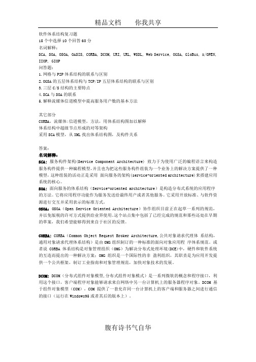 软件体系结构复习题