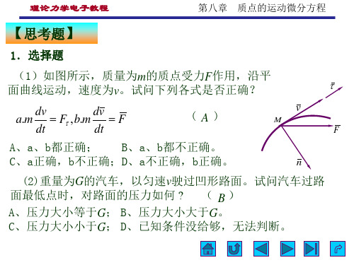 理论力学--动力学习题+答案