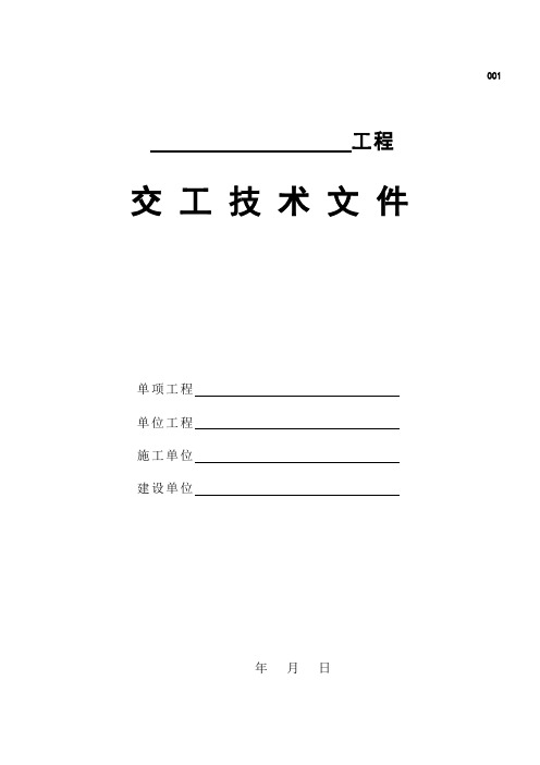 技术交工通用表格