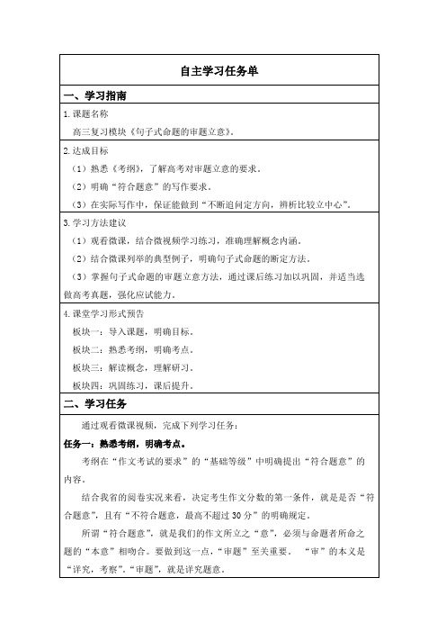 高考作文符合题意句子式命题的审题立意自主学习任务单